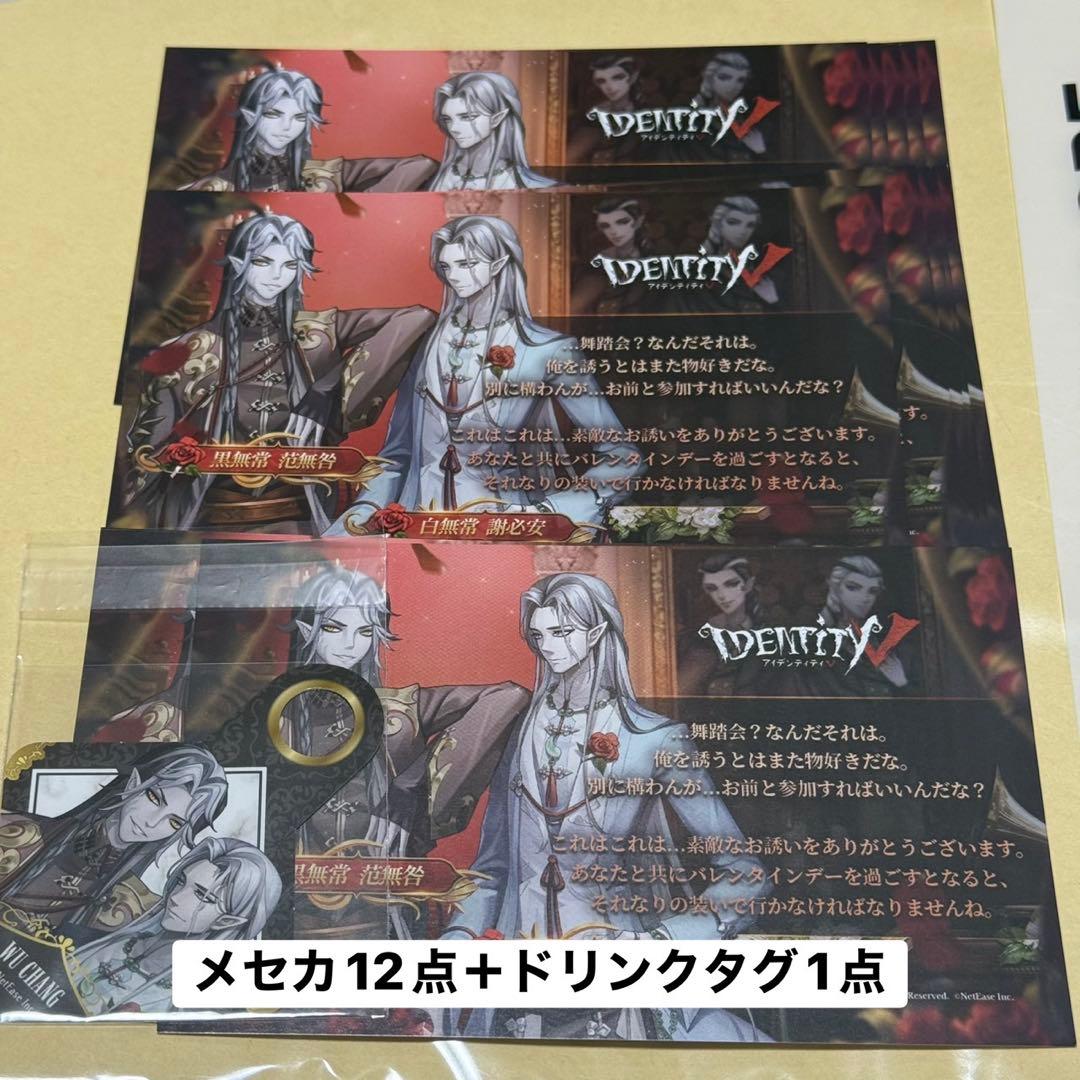 第五人格 IdentityV 白黒無常 謝必安 范無咎 スイパラ 特典