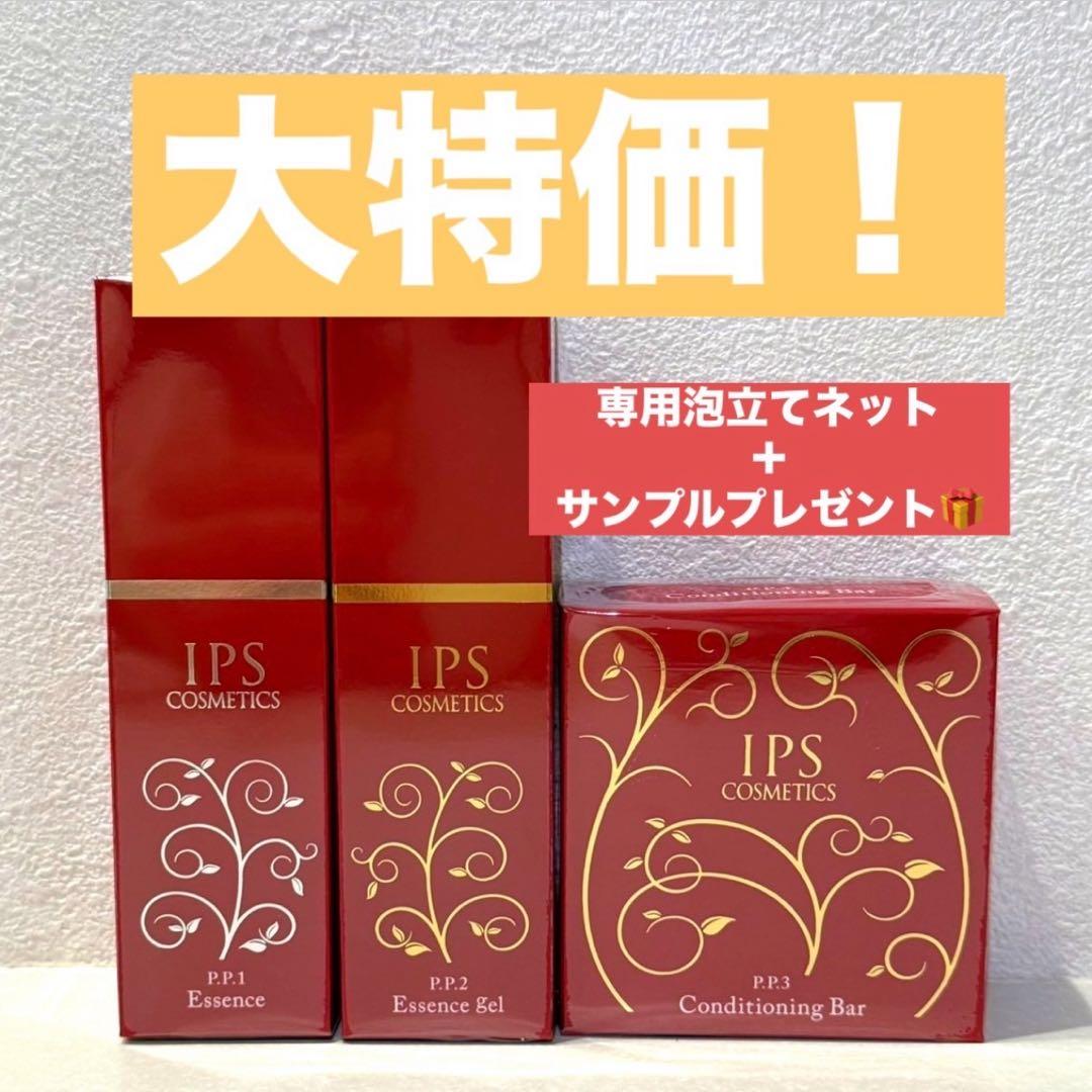 大特価！1名様限定【IPSコスメティックス】PP1 PP2 PP3美容液 石鹸