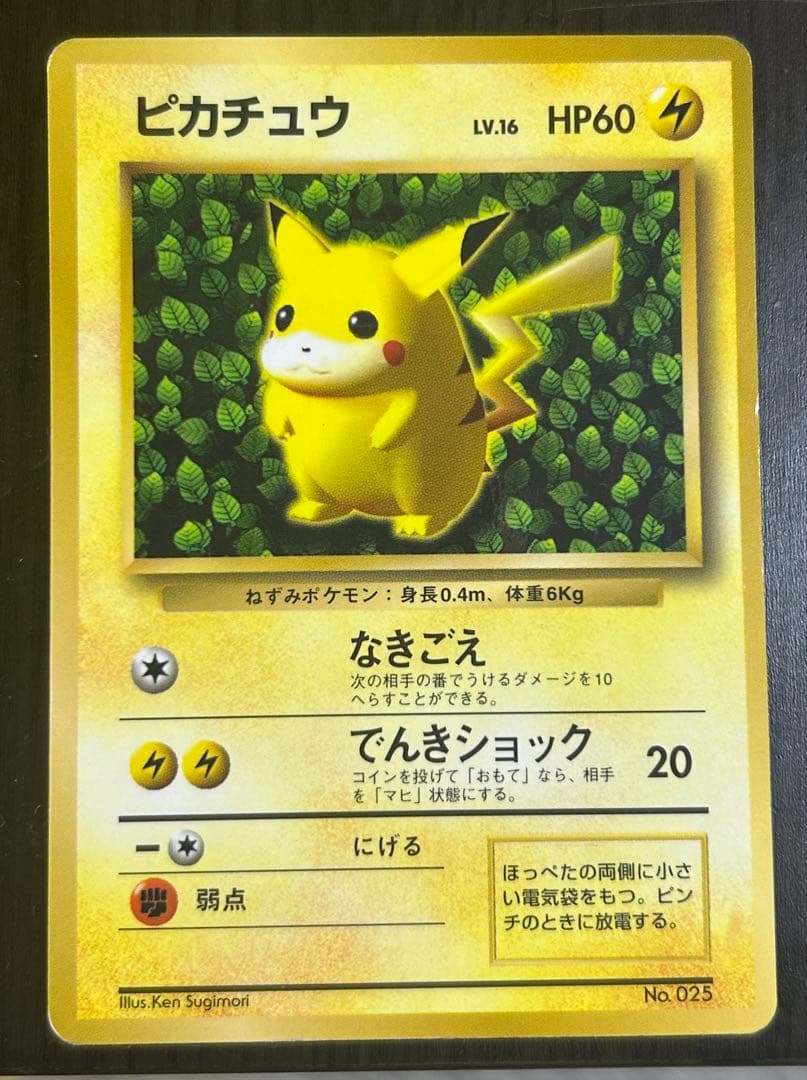 み*ゆ様 旧裏　ピカチュウ　光沢あり　コロコロver