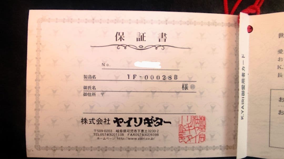 ヤイリギター　YF-00028B ピックアップ付　エレアコ