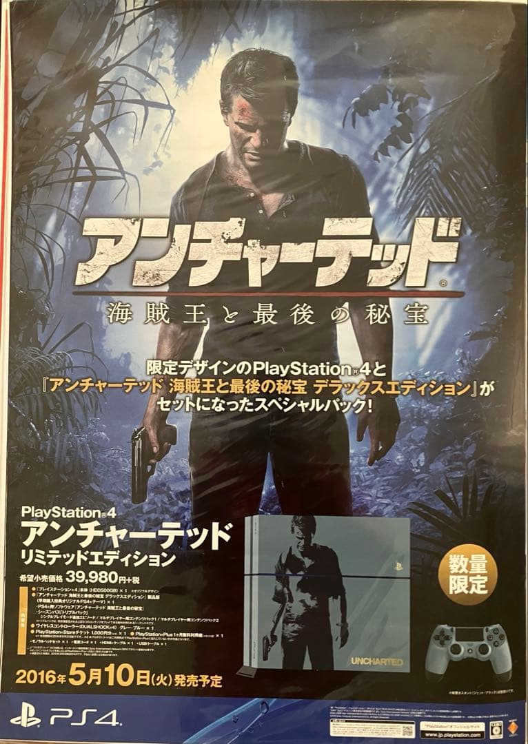 希少　店頭用　アンチャーテッド 海賊王と最後の秘宝　販促ポスター