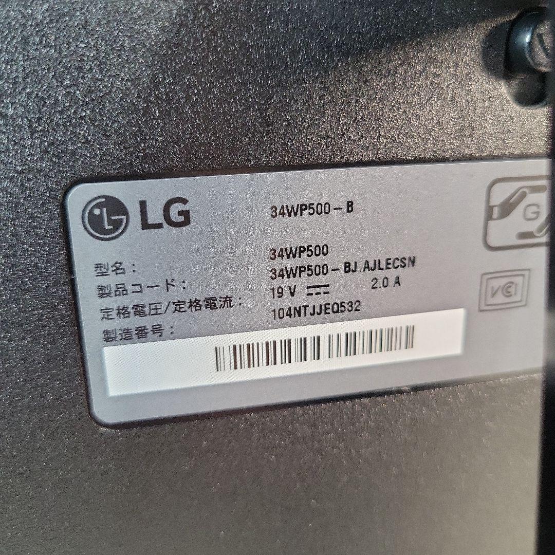 LG 34WP500 ウルトラワイドディスプレイ 本体
