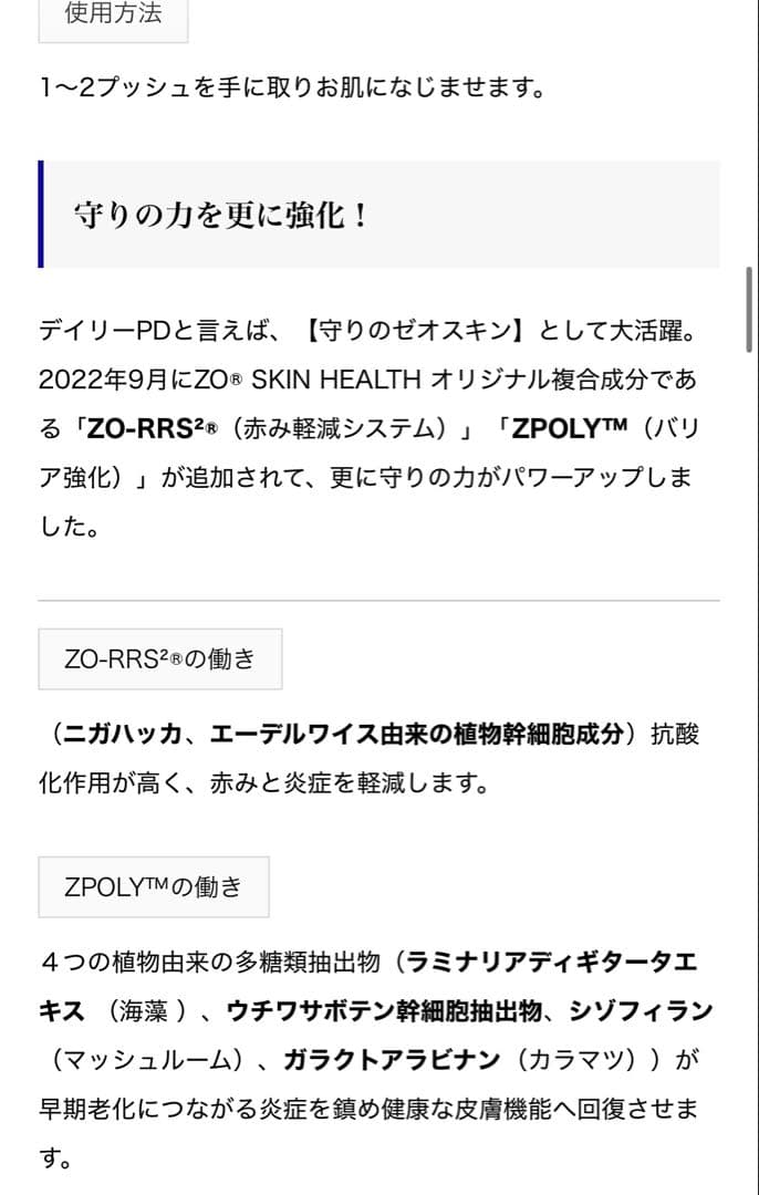 ✨新品未開封✨特別価格✨ゼオスキン　デイリーPD ZOSKINHEALTH