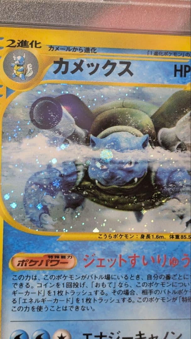 カメックス 108/128 カードe 第1弾基本拡張パック 1ED PSA10