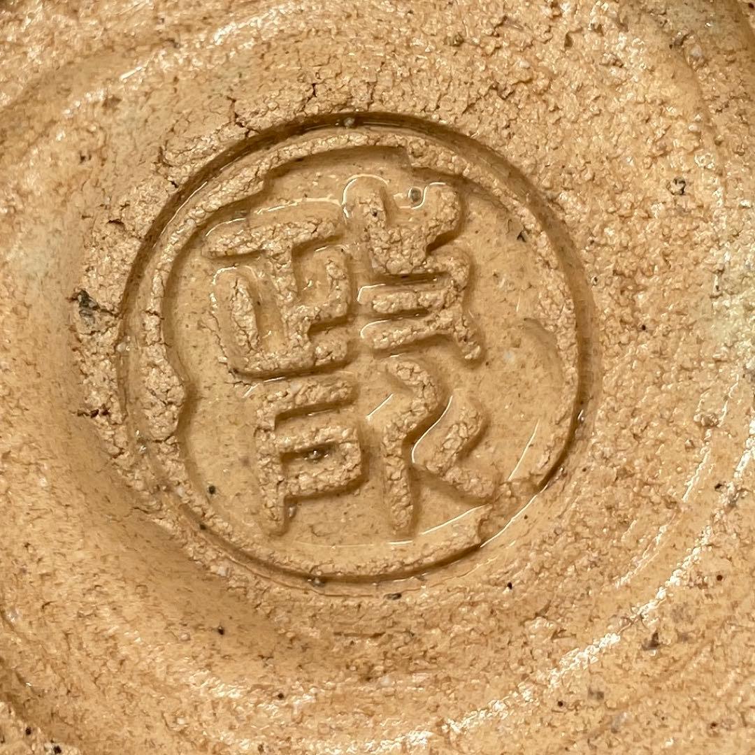 ☆茶3 政所窯 永興明道 赤楽平茶碗 銘:寿 w14cm 東キ7-1025①