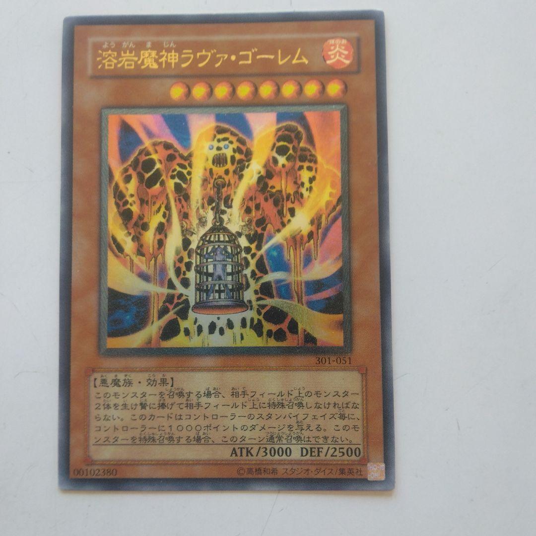 遊戯王 溶岩魔神ラヴァ・ゴーレム 301-051　レリーフ