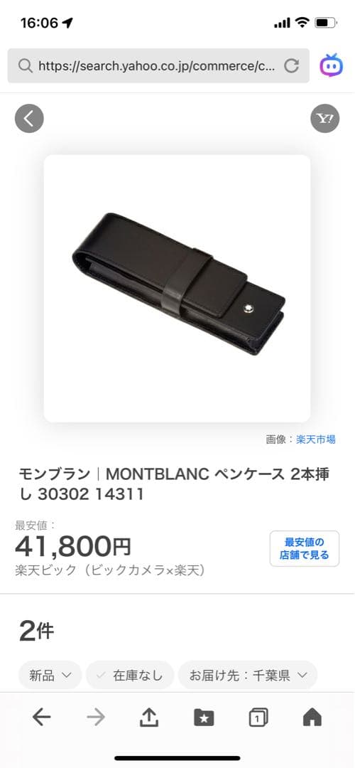 【お値打ち】モンブラン ペンケースシエナ 2本差し