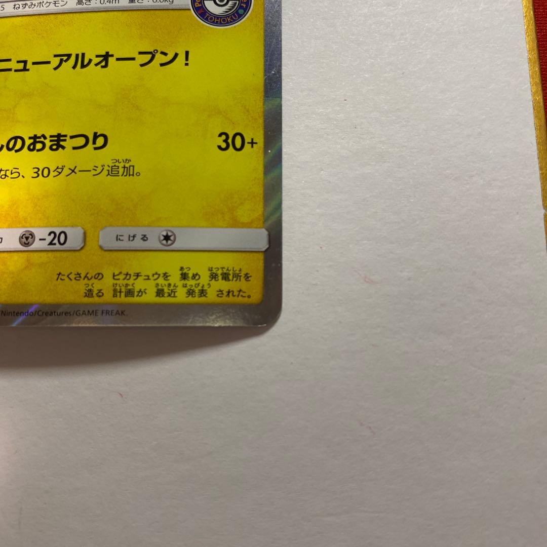 トウホクのピカチュウ PROMO SM-Pプロモカード 088/SM-P