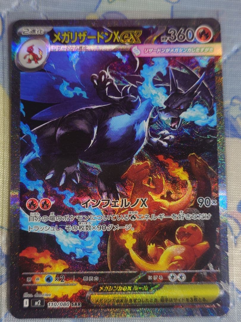 美品 インフェルノX メガリザードンXex　SAR 110/080