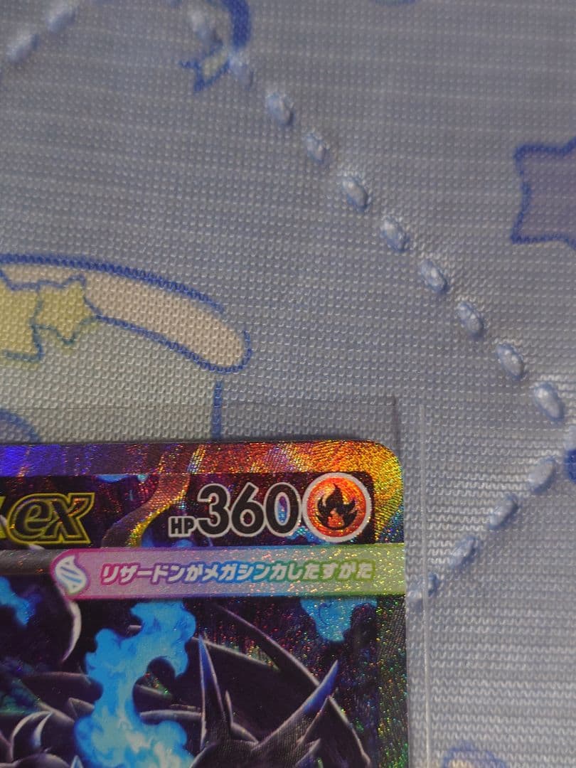 美品 インフェルノX メガリザードンXex　SAR 110/080