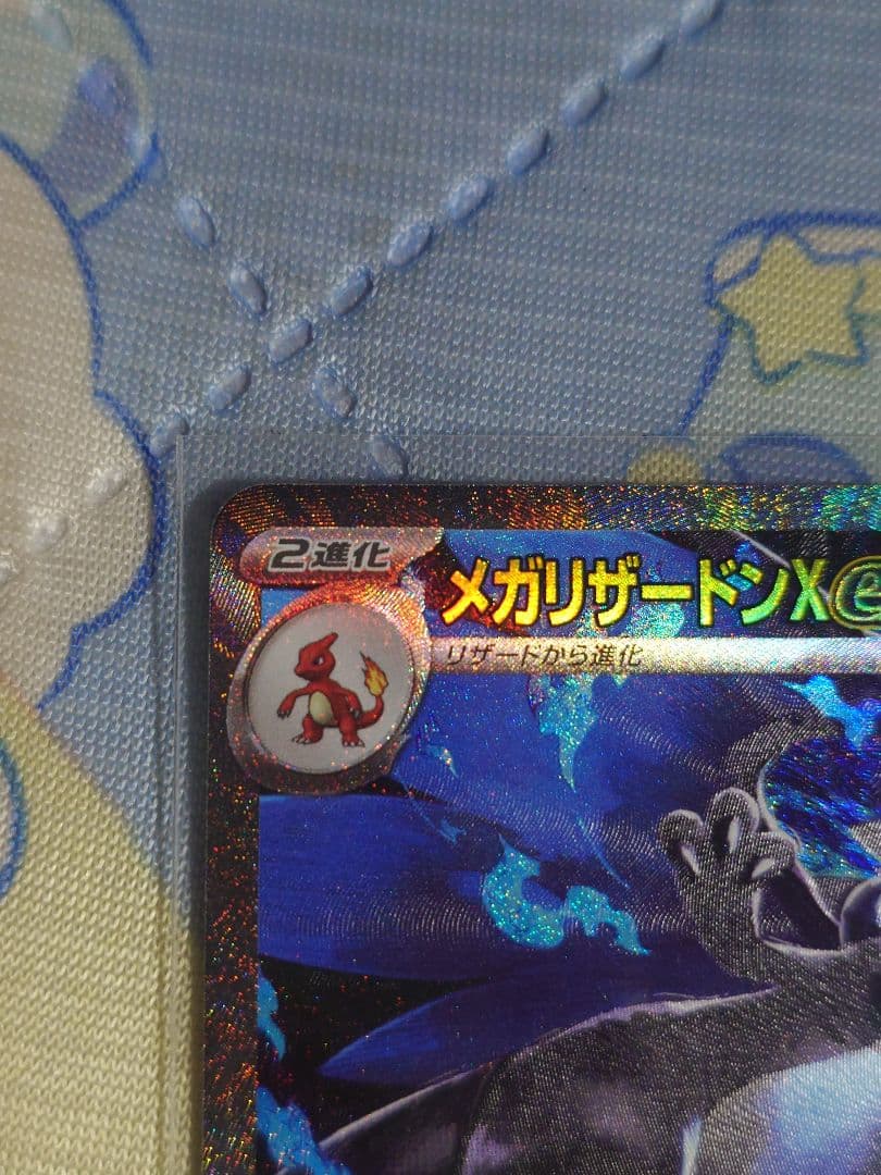 美品 インフェルノX メガリザードンXex　SAR 110/080