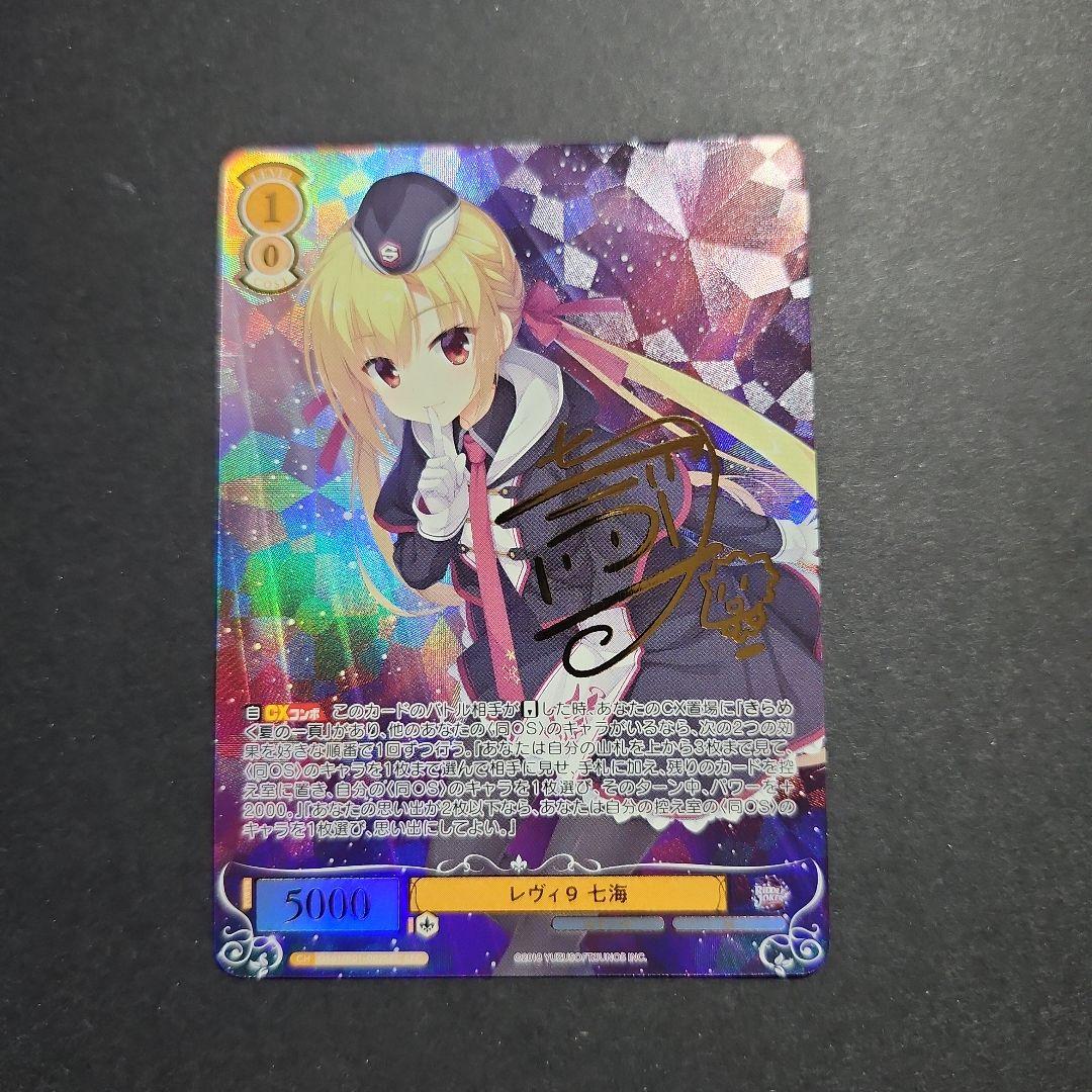 ヴァイス ゆずソフト レヴィ9 七海SEC