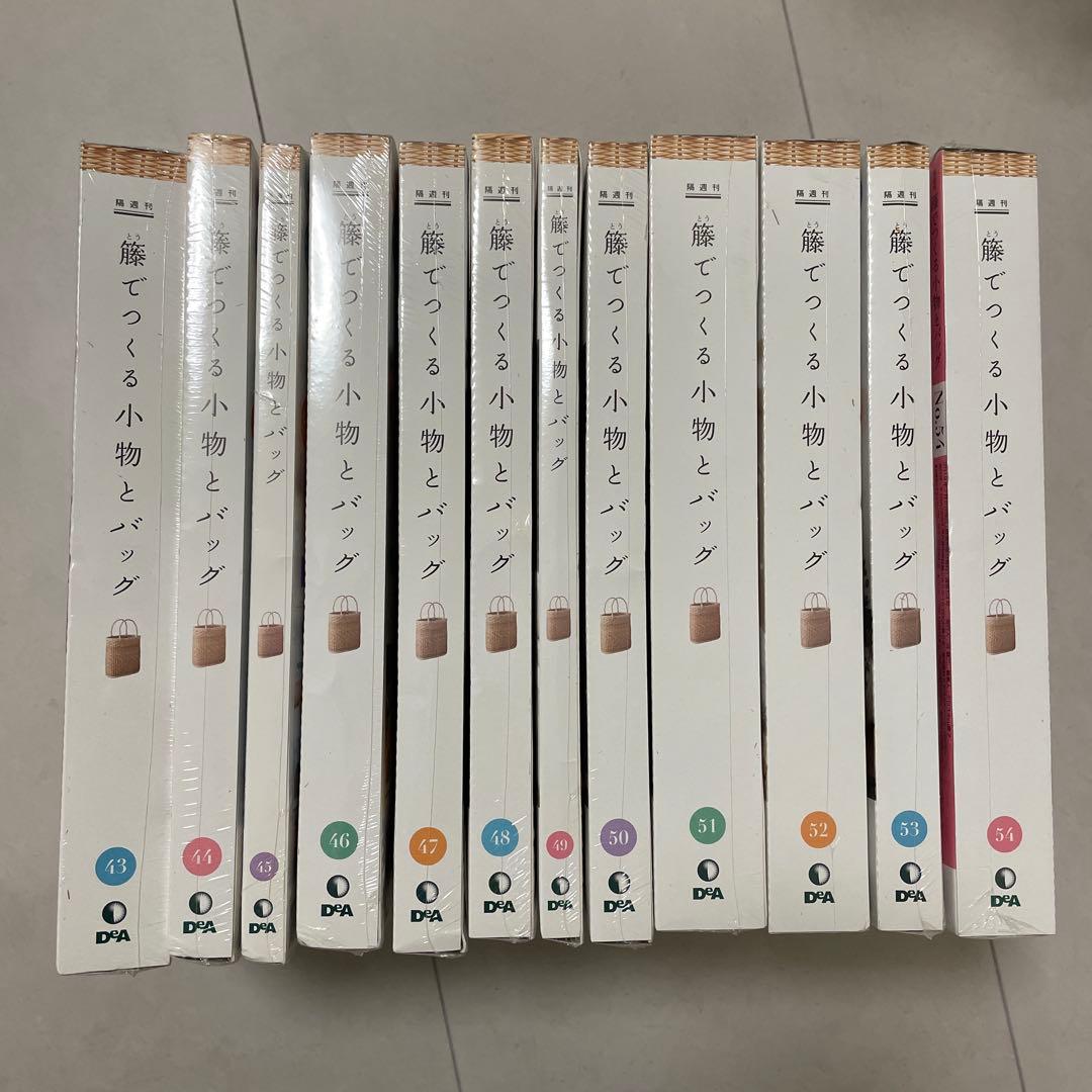 藤でつくる小物とバッグ (No.43〜54)12巻セット(ディアゴスティーニ)