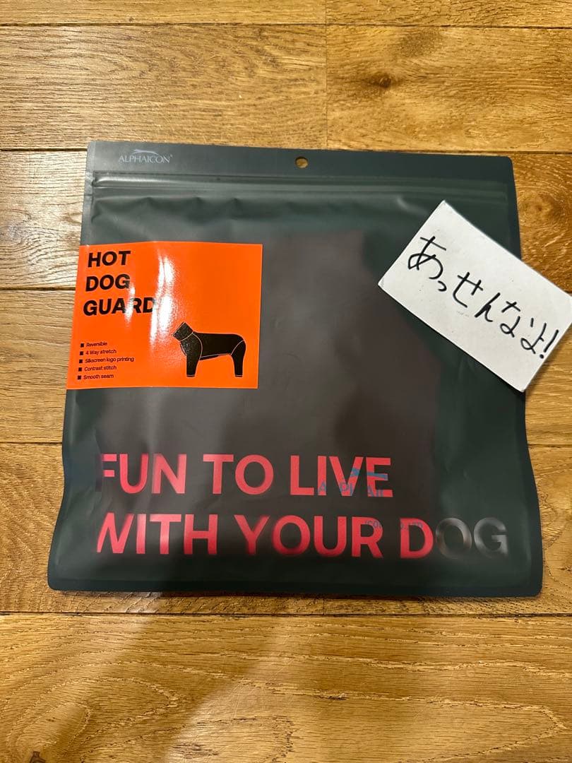 ALPHAICON HOT DOG GUARD ホットドッグガード Mサイズ