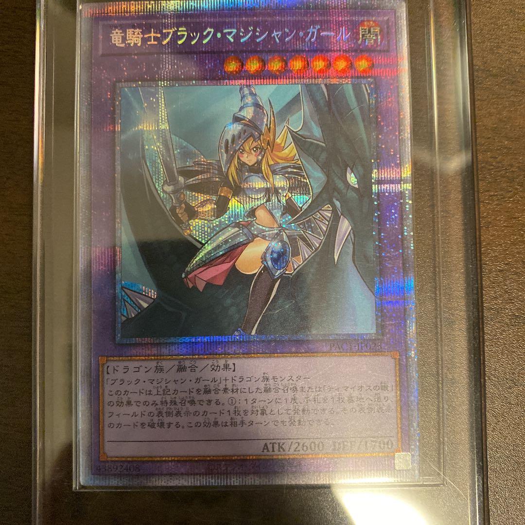 遊戯王 竜騎士ブラック・マジシャン・ガール　プリズマ　③