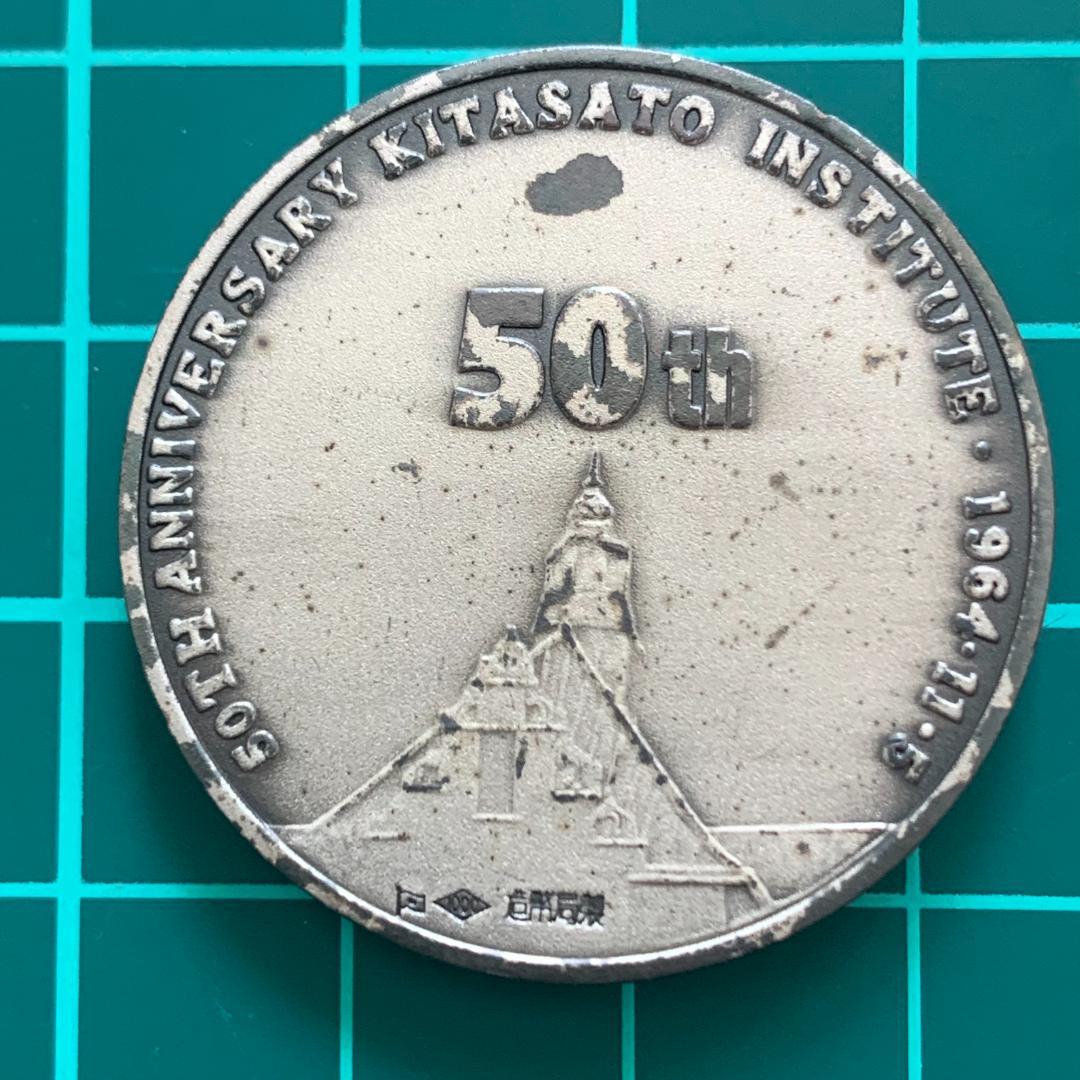 北里研究所のメダル2種とKITASATO 純銀　カフスネクタイピン　まとめセット