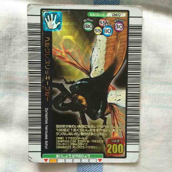 ムシキング ヘラクレスリッキーブルー