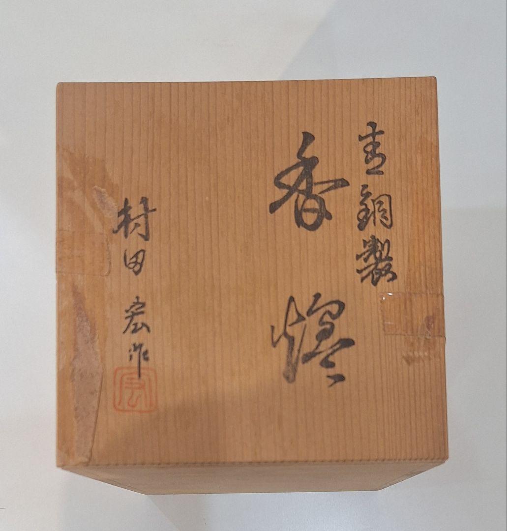 高岡銅器　七福神香炉