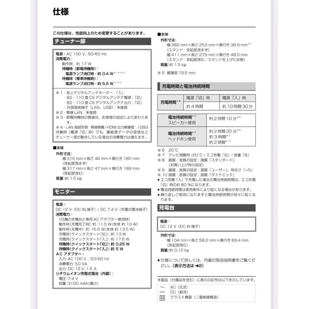 Panasonic プライベートビエラ モニター HDDレコーダー付き 21年製