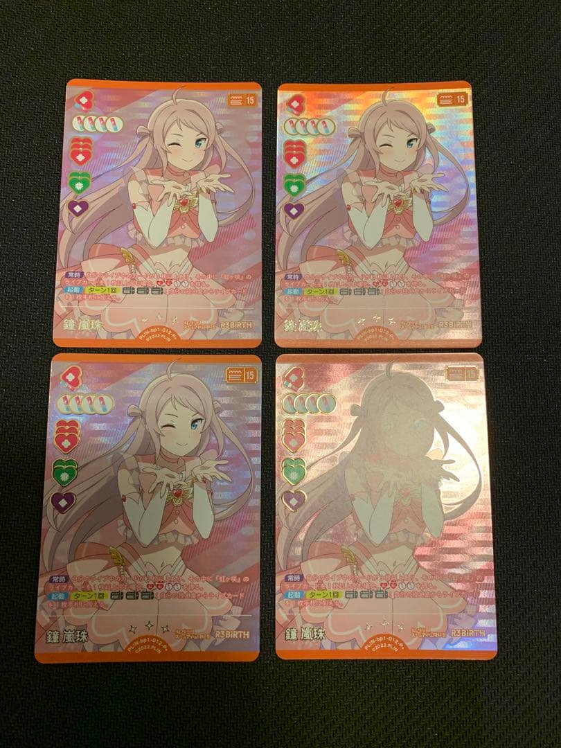 鐘嵐珠 p+ ラブカ ラブライブカードゲーム 4枚