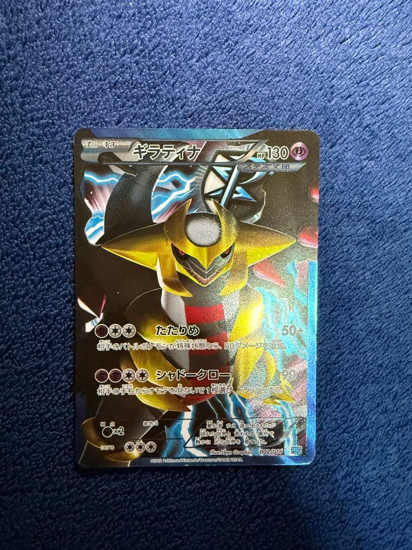 ギラティナ プラズマ団バトルギフトセット PBG 002/016