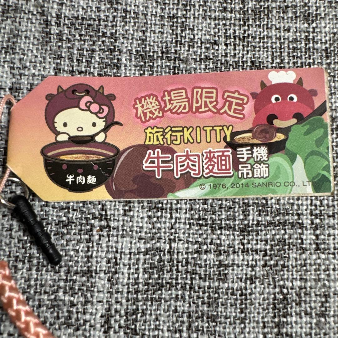 ハローキティ 牛肉ラーメン ストラップ　台湾限定