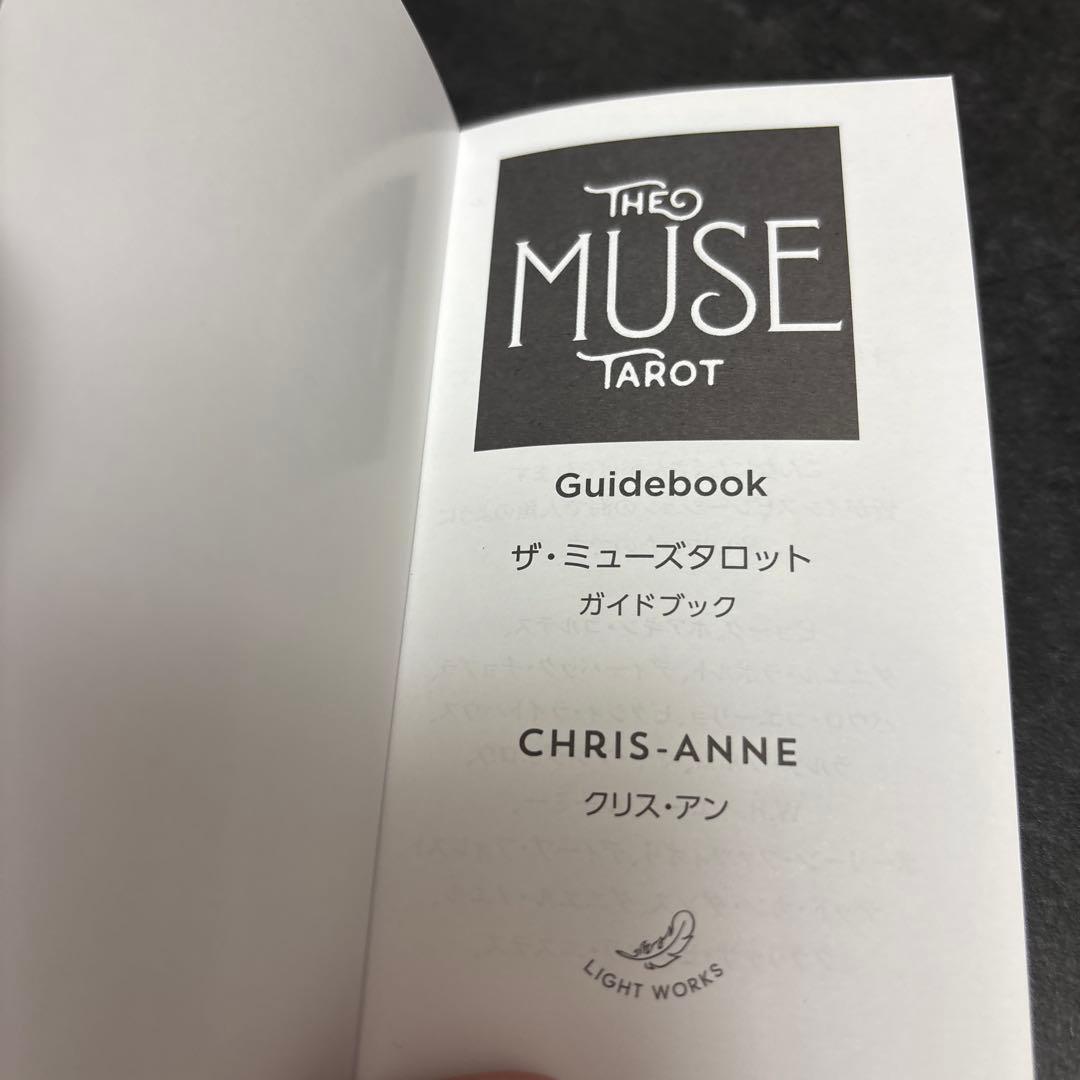 【正規品3点】スターシード•ワークユアライトオラクルカード/ザ・ミューズタロット
