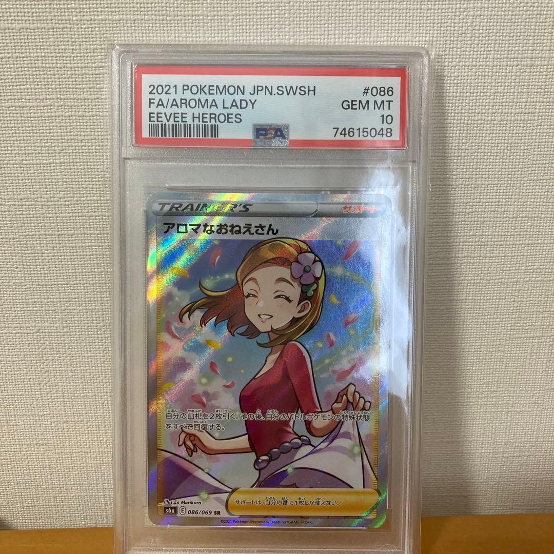 ポケモンカード アロマなおねえさん SR PSA10 ポケカ