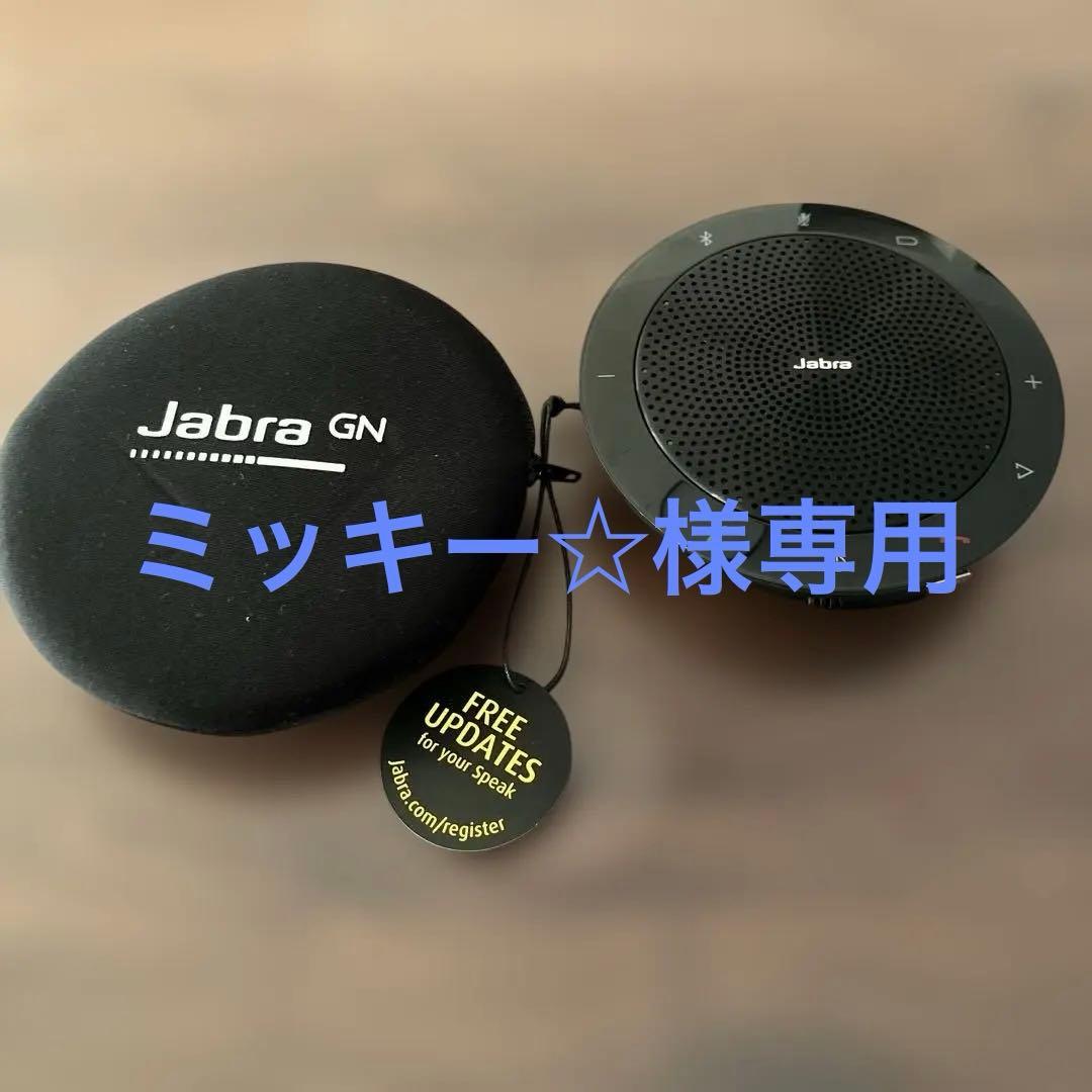 Jabra GN USBハンズフリースピーカー ケース付き