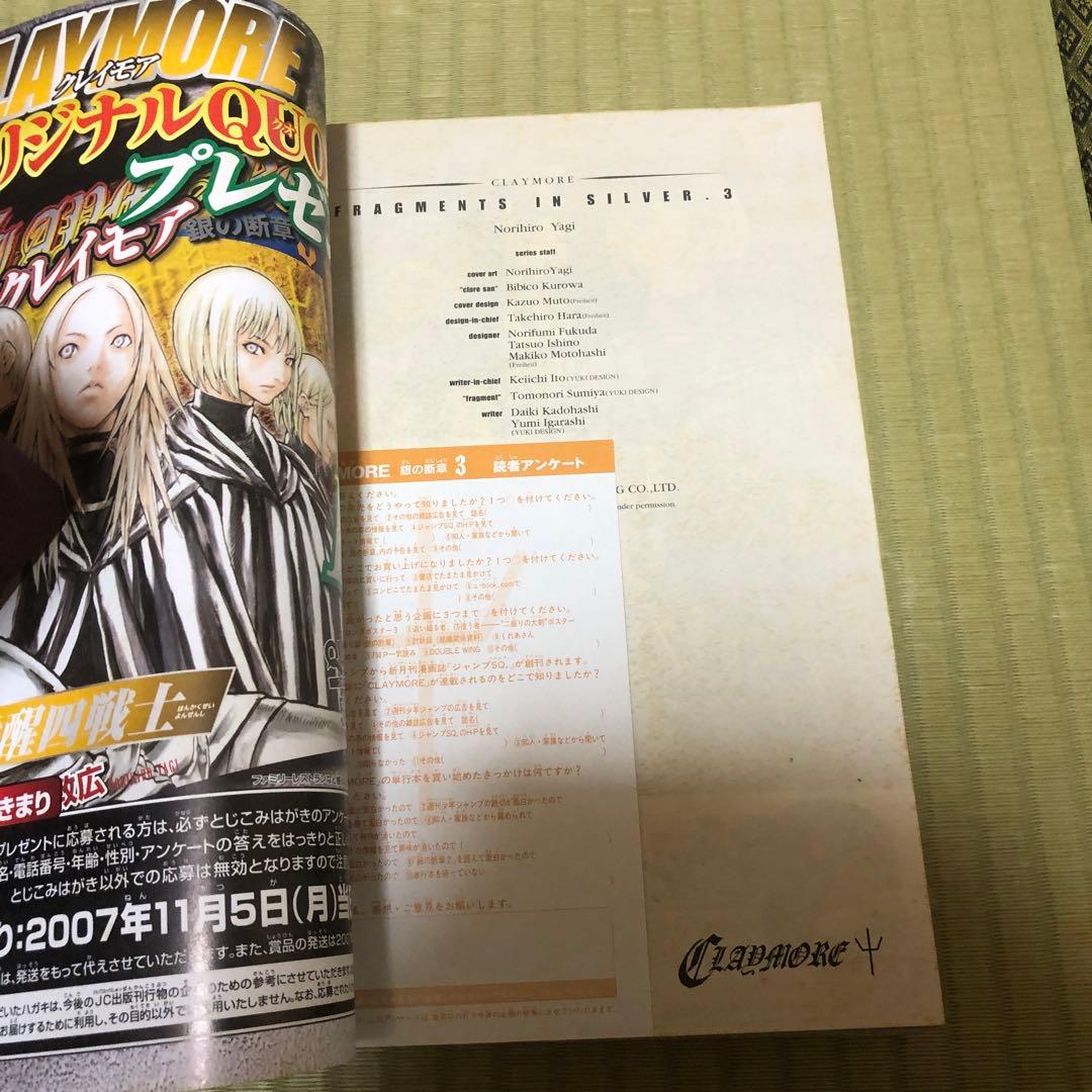 【超希少】クレイモア　CLAYMORE 銀の断章　全巻セット