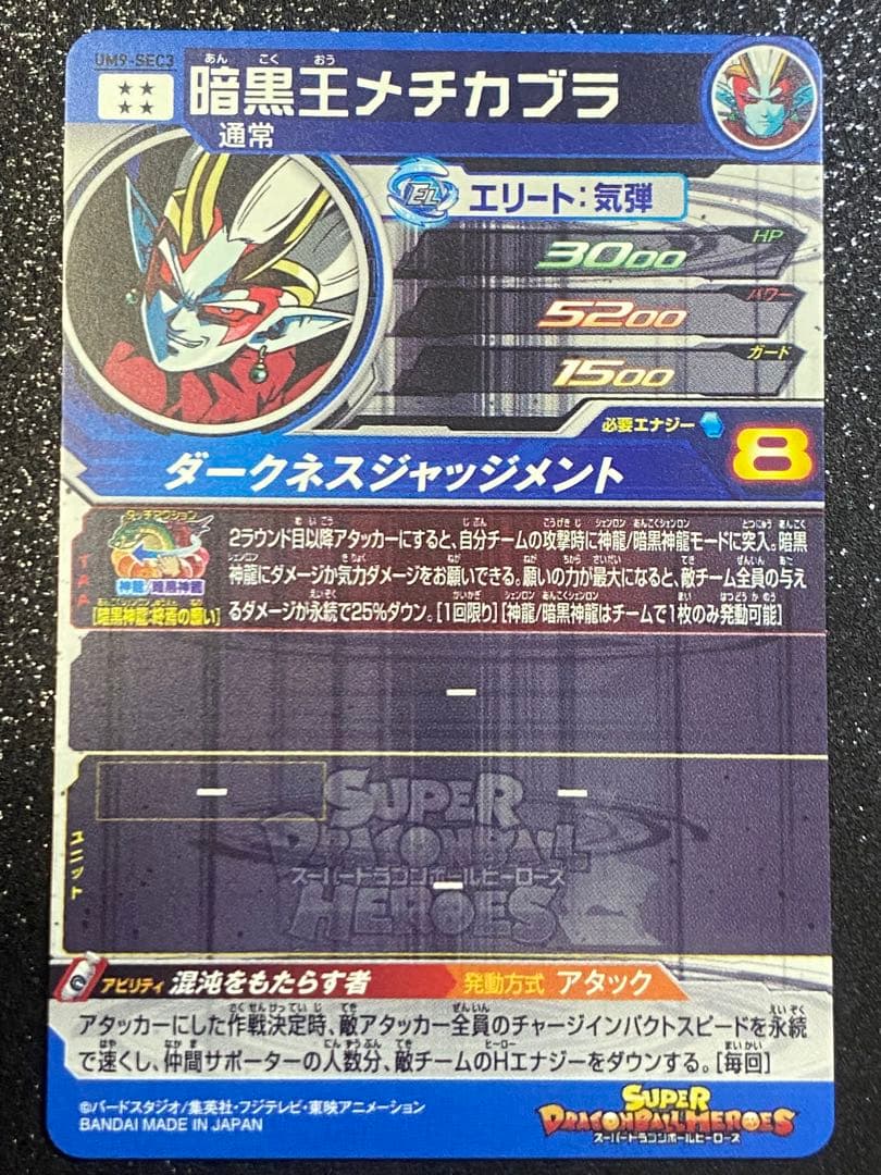 ドラゴンボールヒーローズ