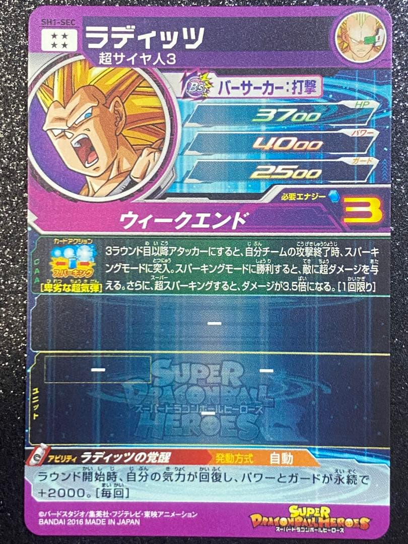 ドラゴンボールヒーローズ