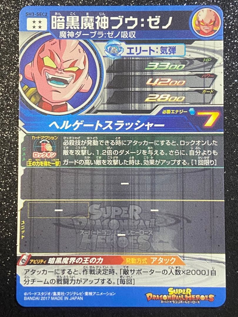 ドラゴンボールヒーローズ