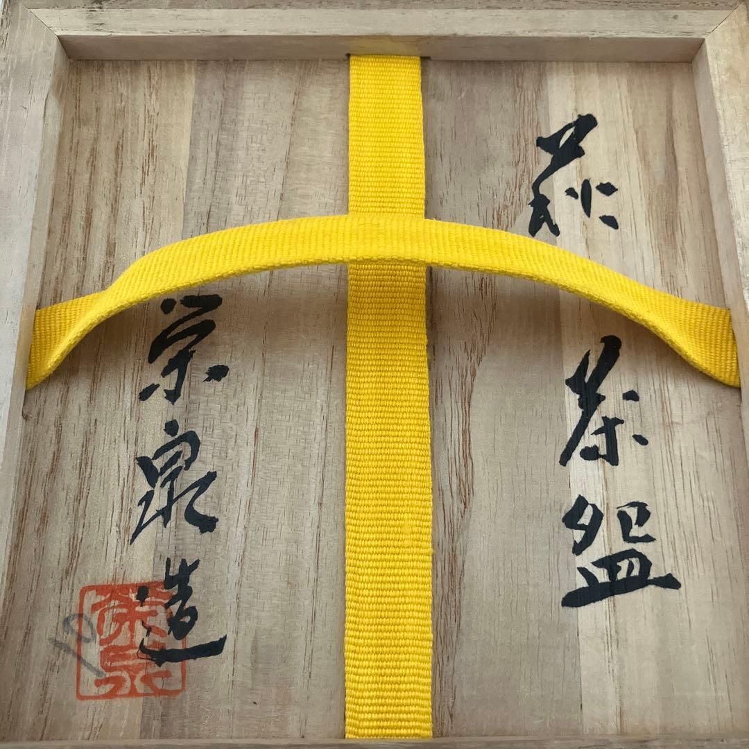 茶道具 萩焼茶碗 大徳寺誡堂和尚書付 共箱