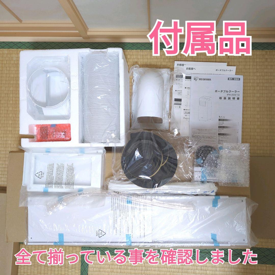 アイリスオーヤマ ポータブルクーラー