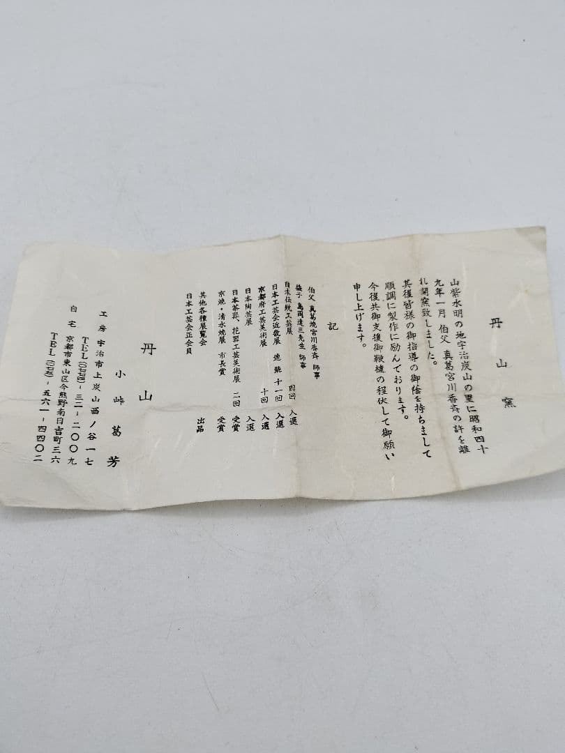 c431 香合 隅田川 小峠舟山 木箱 茶道具 古物