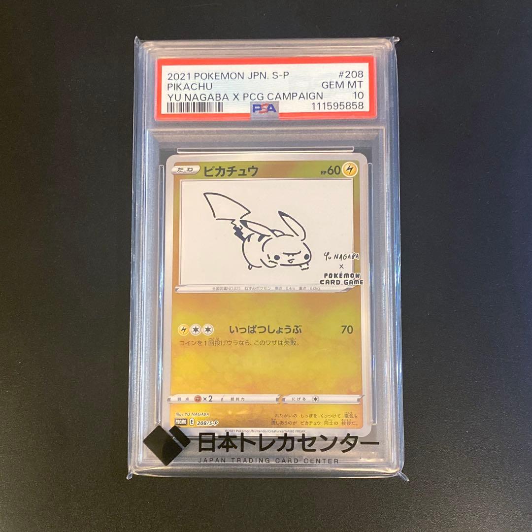 ポケモンカード・ピカチュウ YuNagaba長場雄 プロモ