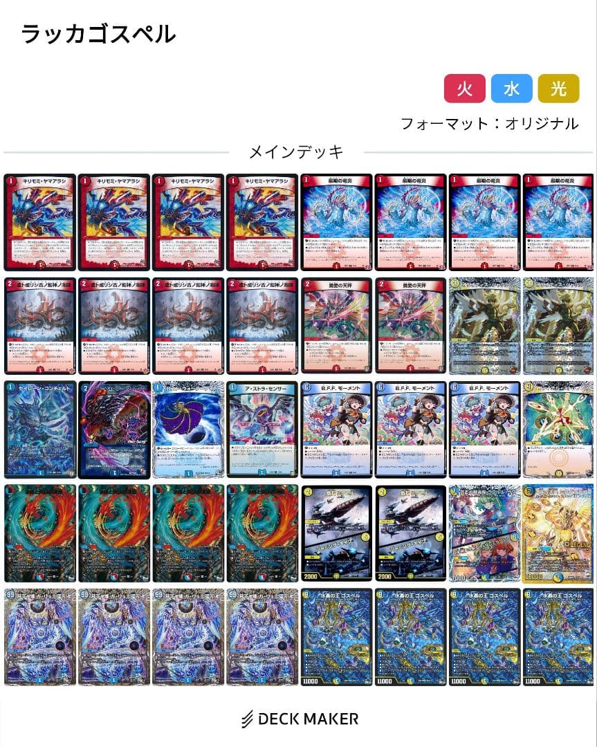 デュエマ　ラッカゴスペル