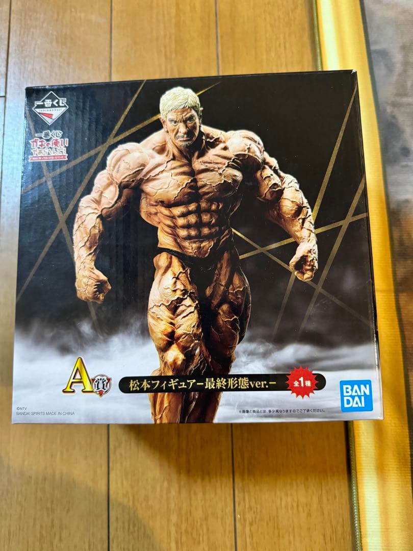 ガキ使一番くじ 松本人志