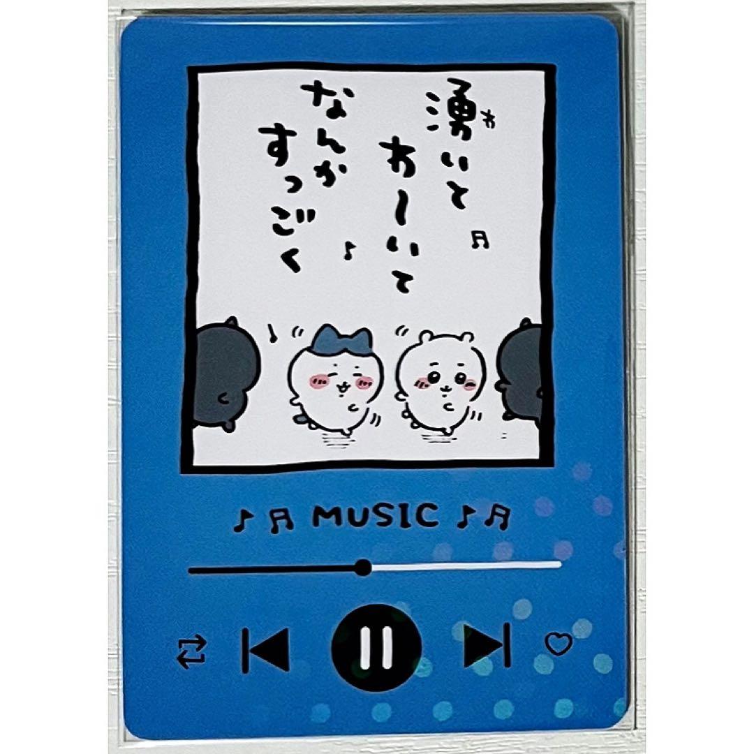 新品★ちいかわ【ちいかわ＆ハチワレ＆うさぎ】コレクションカードグミ★おうたカード