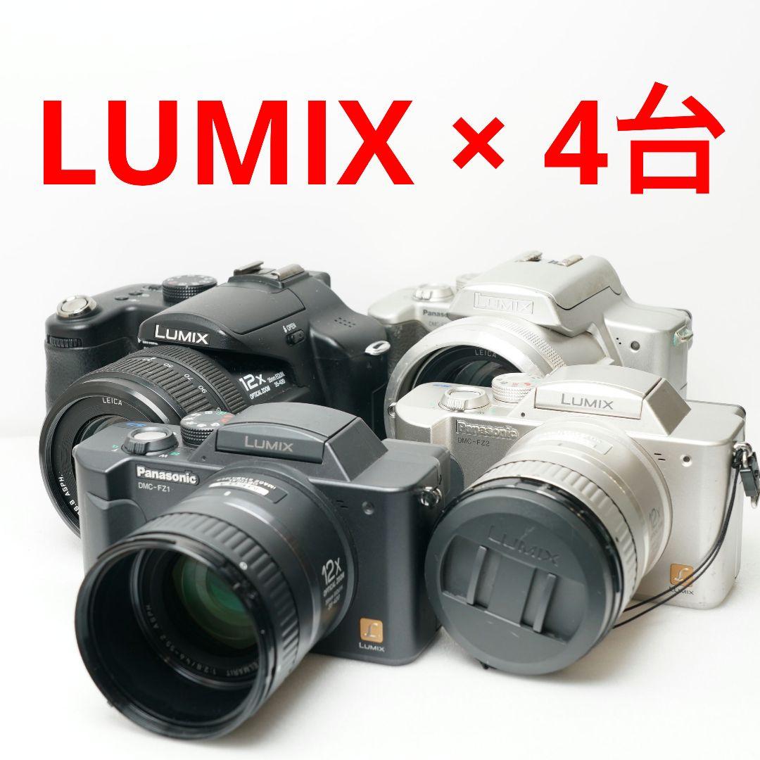 Panasonic パナソニック LUMIX 4台セット デジカメ