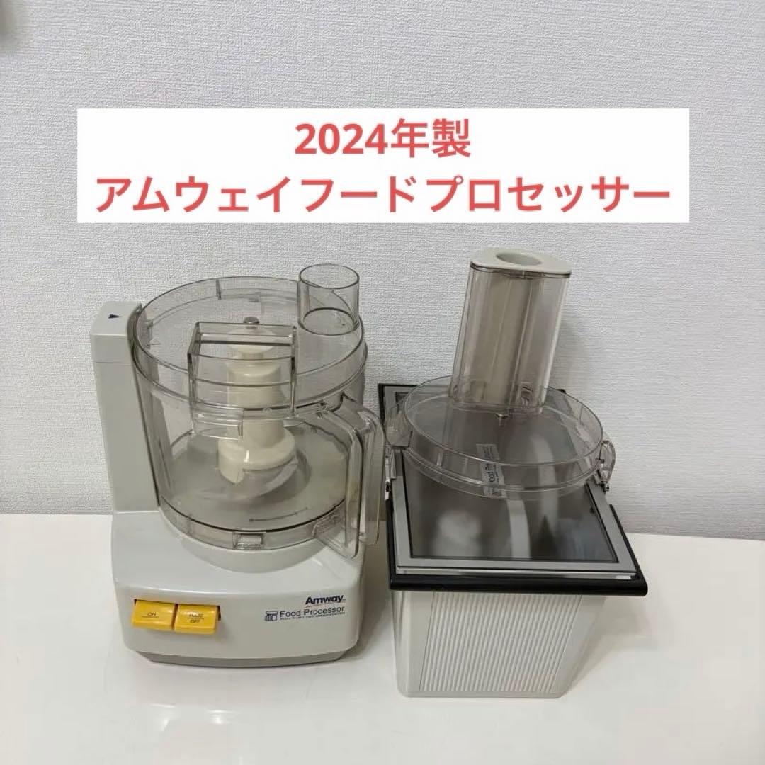 ひまわり　アムウェイ　フードプロセッサーとオプションパーツセット
