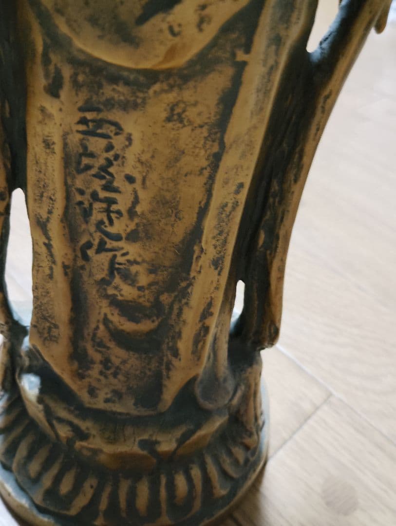 北村西望　聖観世音菩薩像◎立像