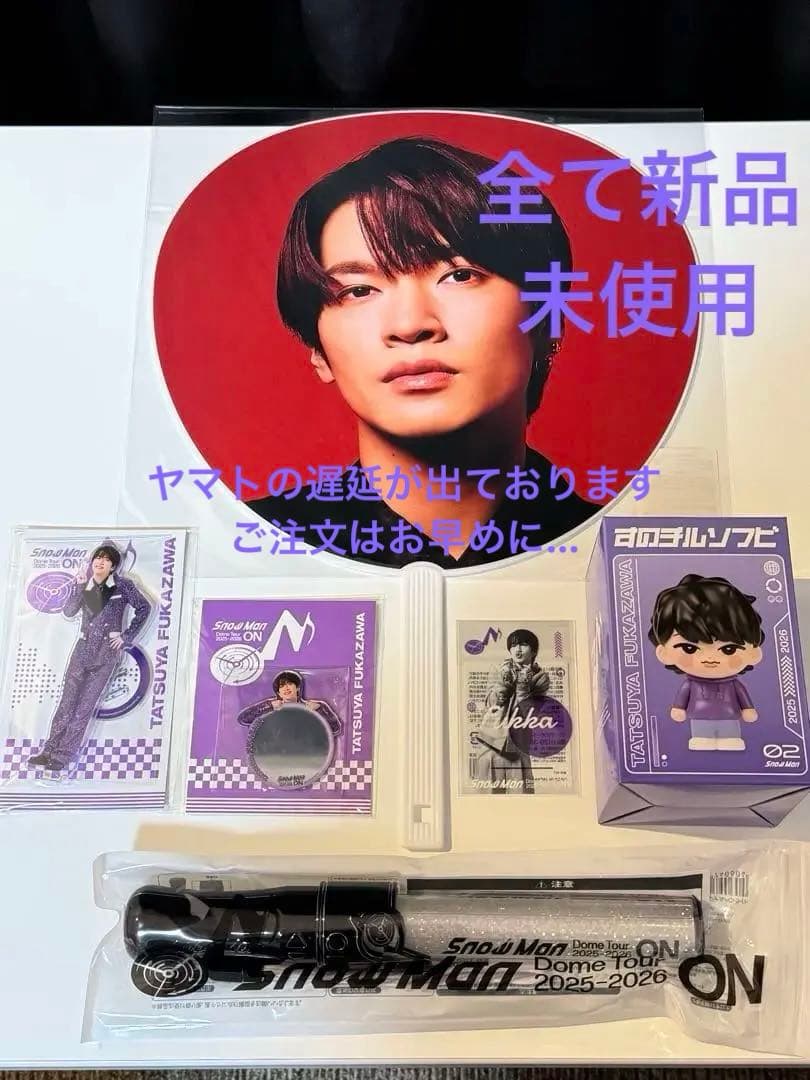  Man 深澤辰哉 on グッズセット 2025-2026