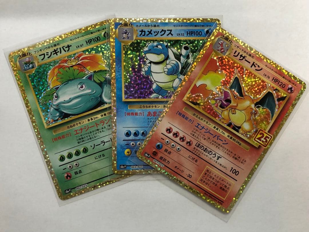 リザードン カメックス フシギバナ 25th ANNIVERSARY プロモ