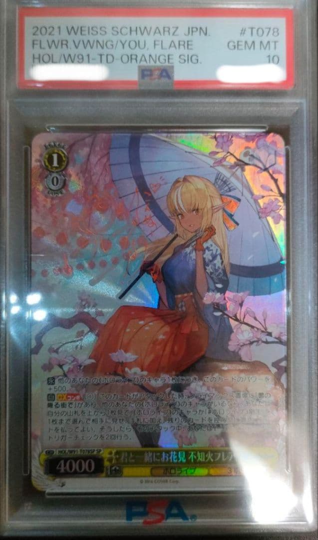 ヴァイス ホロライブ 君と一緒にお花見 不知火フレア SP PSA10