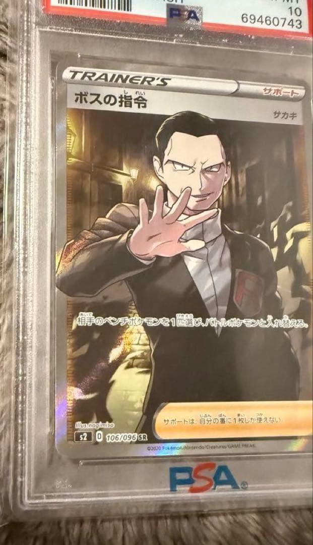 最安値‼️ボスの指令 サカキSR PSA10 S2 反逆クラッシュ 106/096