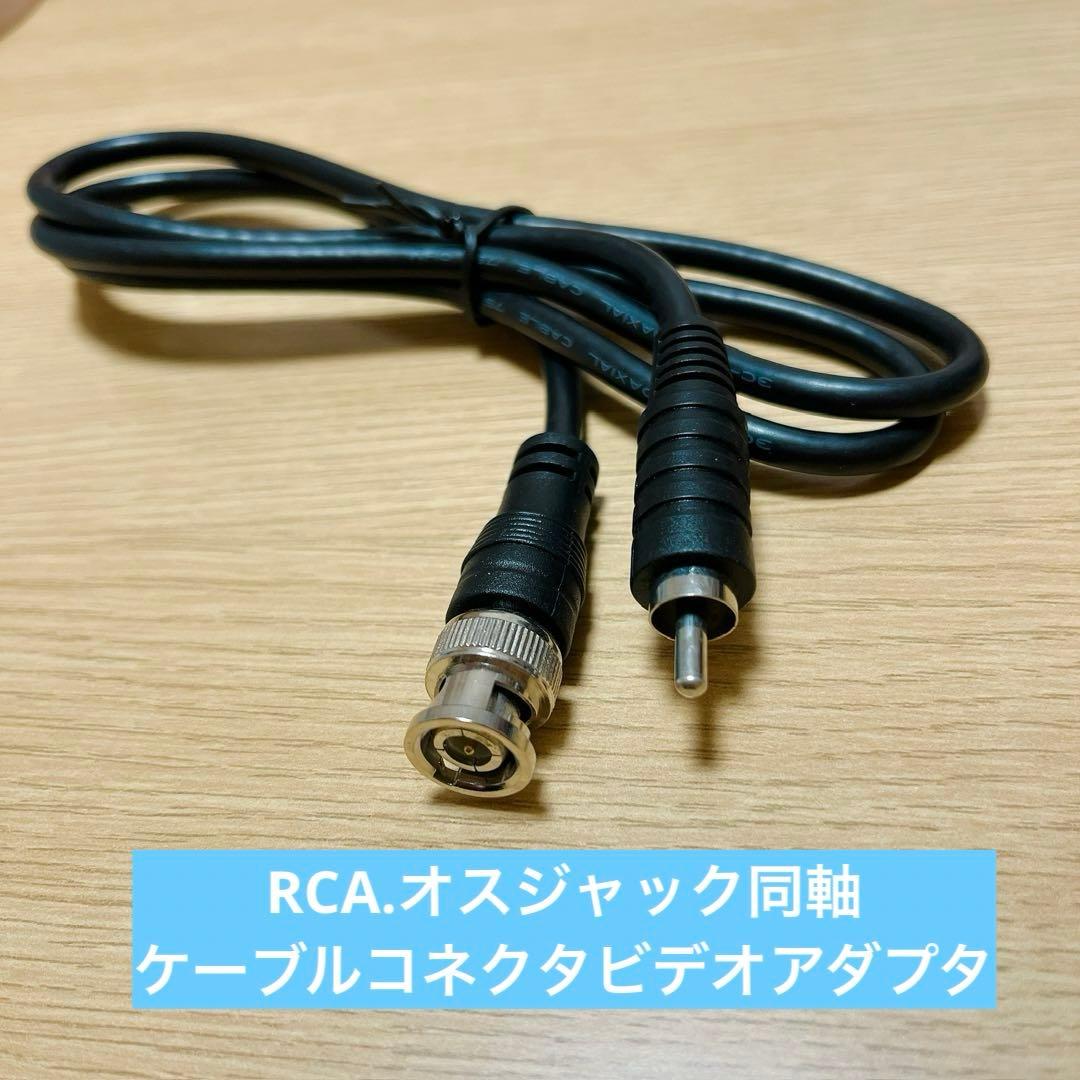 RCA.オスジャック同軸ケーブルコネクタビデオアダプタ