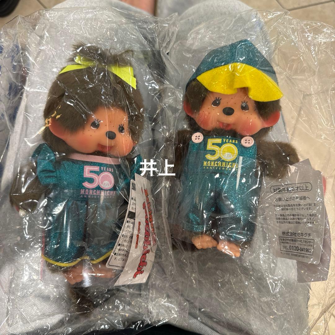 あべのハルカス近鉄本店限定モンチッチ　2セット