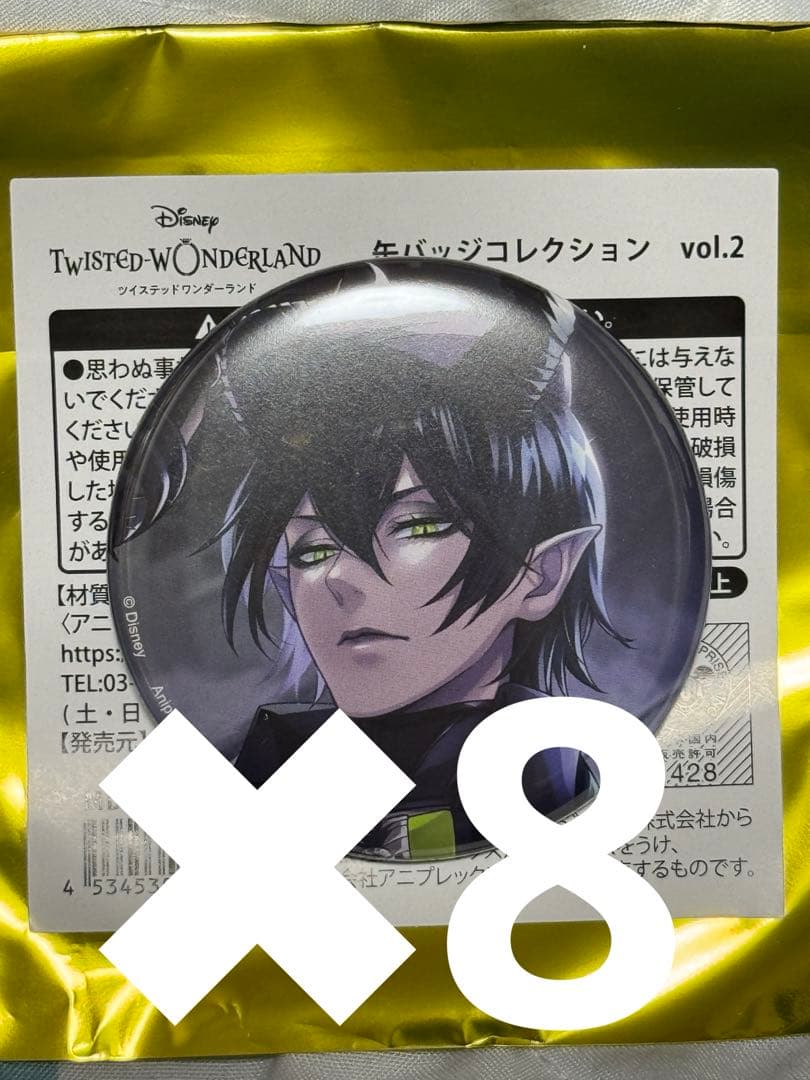 agf ツイステ 缶バッジコレクションvol.2 マレウス・ドラコニア 8枚